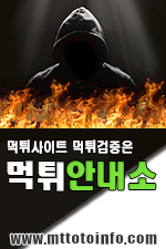 먹튀안내소_side.jpg