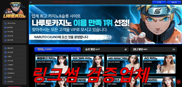 나루토카지노
