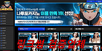 나루토카지노