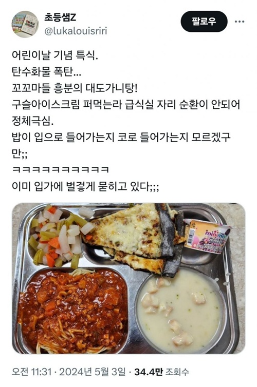 어린이날 학교특식
