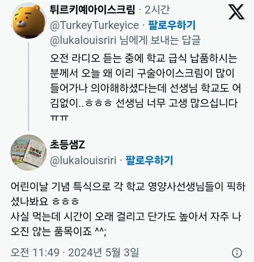 어린이날 학교특식