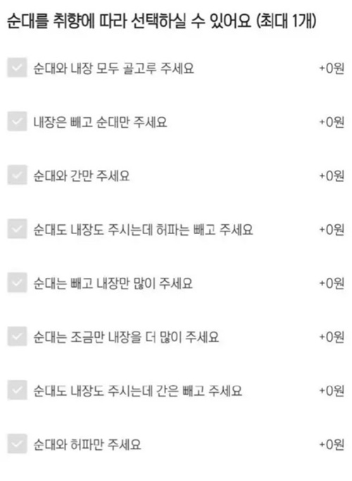 이상하게도 순대국밥은 원하는대로 다 맞춰주더군요