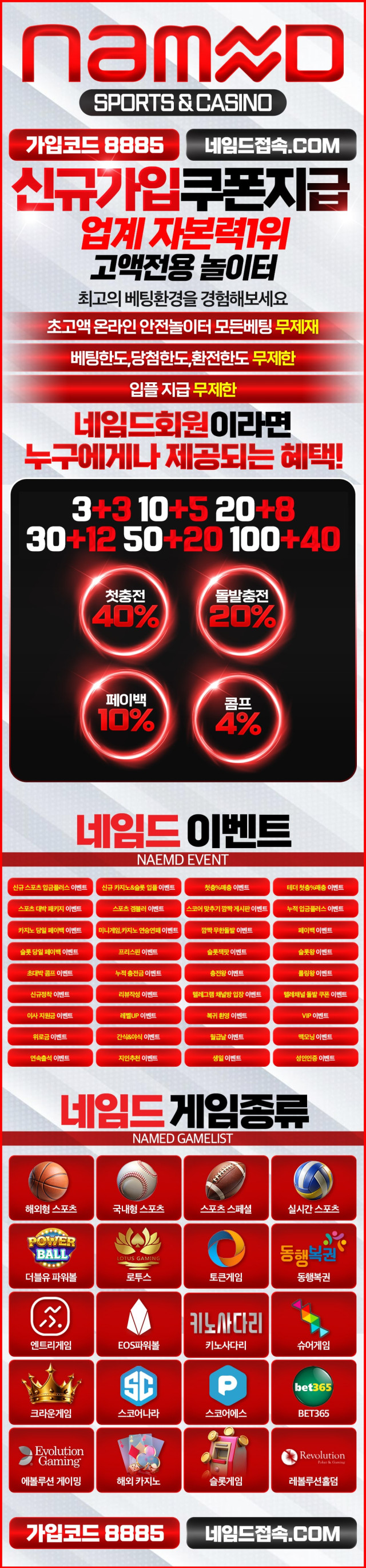 네임드