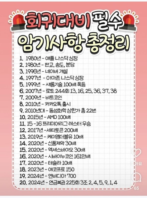 시간여행 가능하면 무조건 외우고 간다