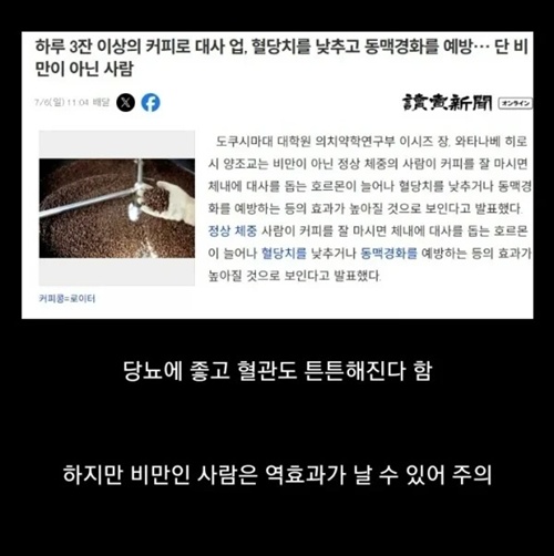 새로운 커피의 효능