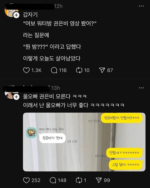 살아남은 유부남