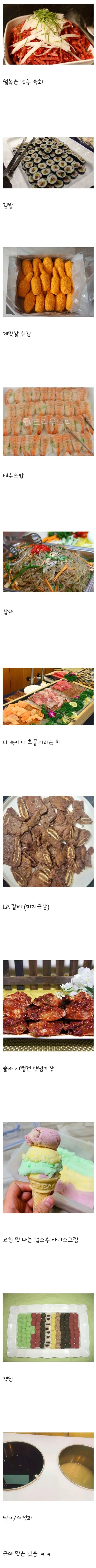 뷔페에서 먹으면 손해인 음식들