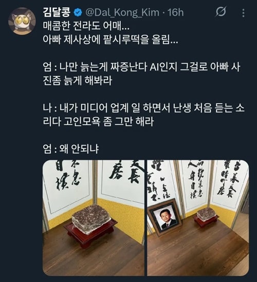 아빠제사날 울엄마