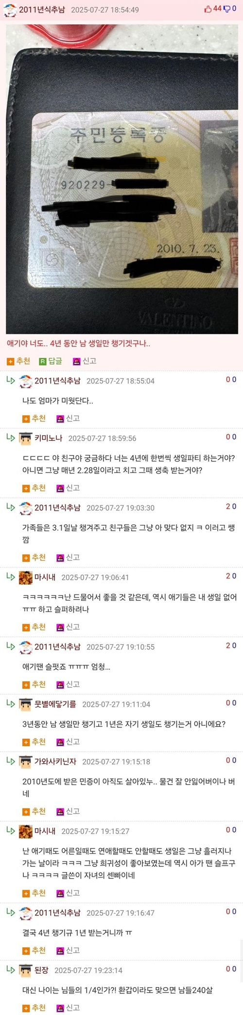 음력으로 하면되겠지만 ㅎㅎ