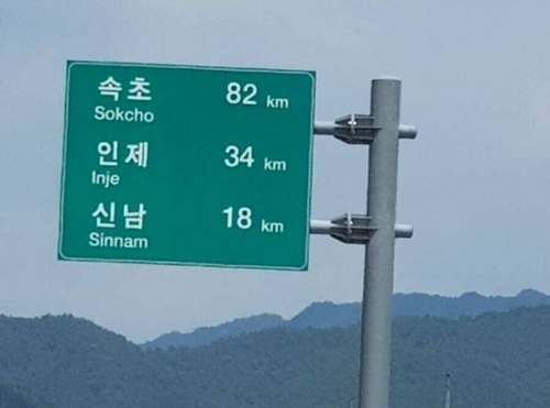 우리 속초 신났구나