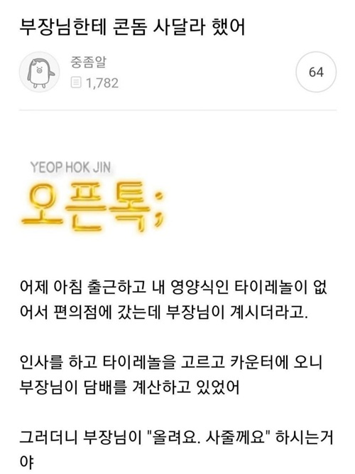 부장님 많이 놀랐겠다