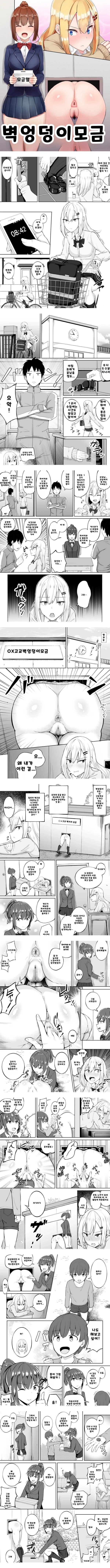 벽 엉덩이 모금