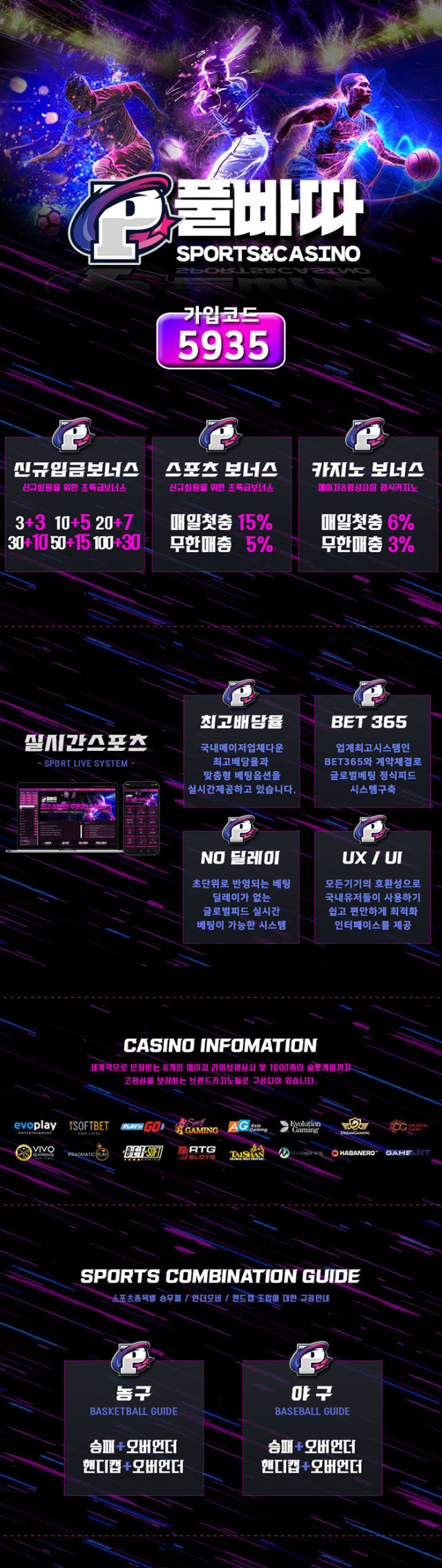 풀빠따